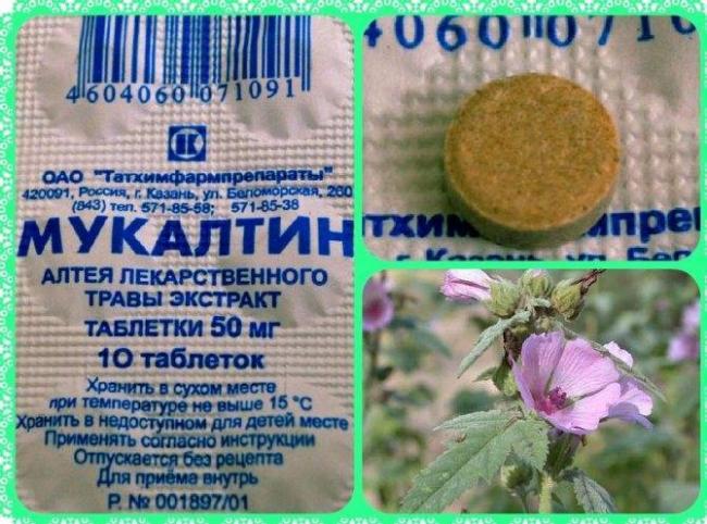 Мукалтин - инструкция по применению