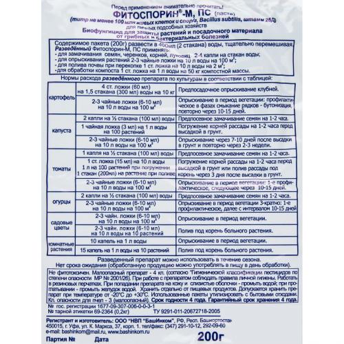 Как применять "фитоспорин-м": описание, способы применения, дозировка