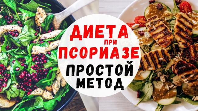 Диета пегано при псориазе - меню на неделю, как начать диету по пегано