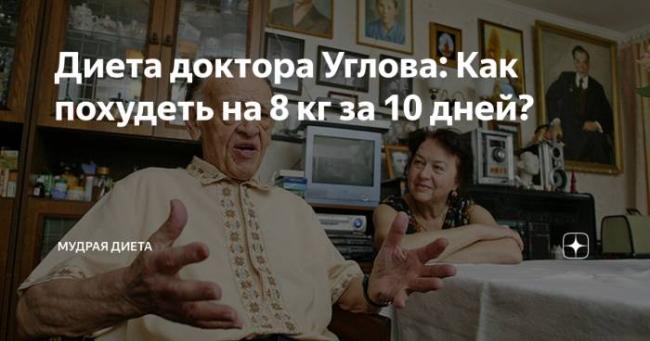 Похудение без риска: диета профессора федора углова