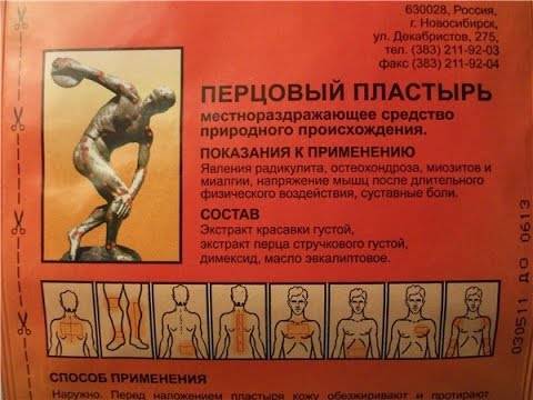 Перцовый пластырь от кашля на грудь, перцовый пластырь при бронхите – куда клеить – sport-at-home