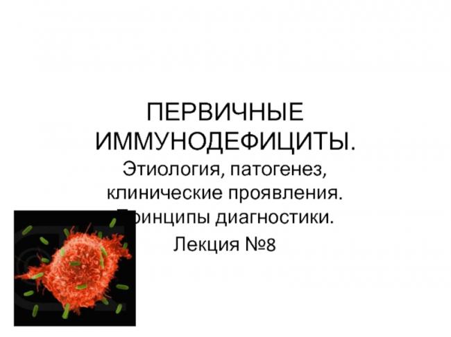 Ангионевротический отек