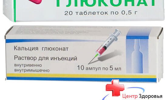 Глюконат кальция детям: как давать при простуде – дозировки