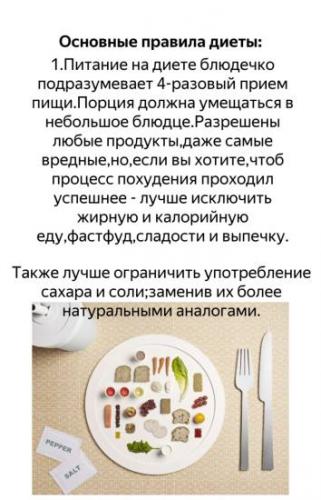 Диета «блюдечко». разные диеты на your-diet.ru. | здоровое питание, снижение веса, эффективные диеты