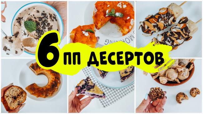 Низкокалорийные сладости: список диетических десертов