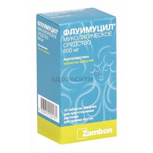 Флуимуцил таблетки шипучие
