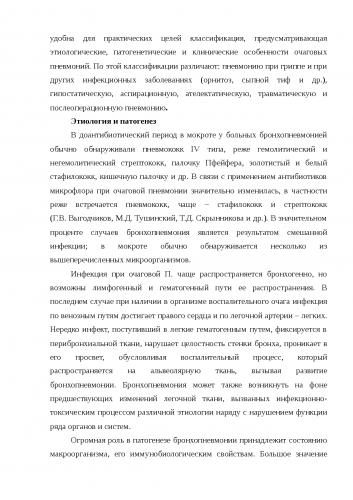 Чем отличается пневмония от воспаления легких