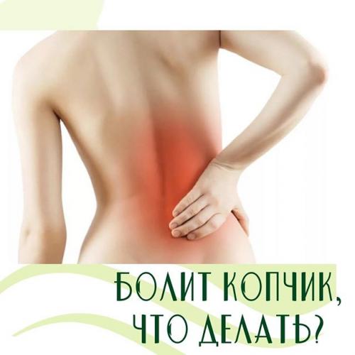 Кокцигодиния