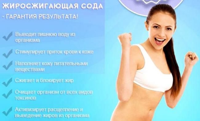 Как пить соду для похудения и очищения организма: отзывы