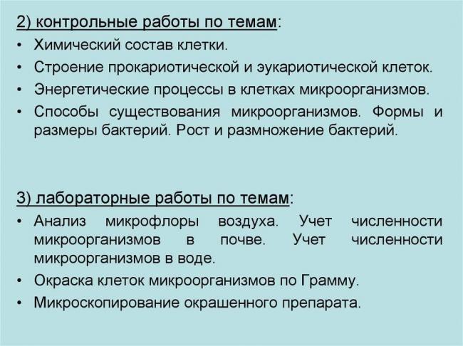 Общая характеристика бактерий как основа микробиологии