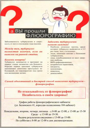 Какие препараты для профилактики туберкулеза назначаются детям и взрослым?