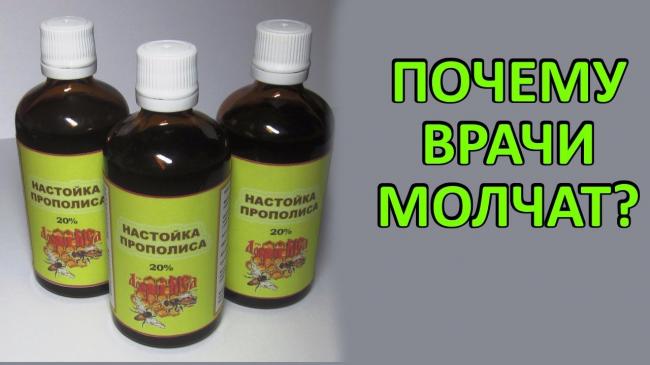 Настойка прополиса от чего помогает и как ее правильно принимать