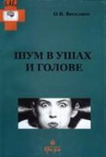 Шум, гул в ушах (тиннитус): что делать, как лечить
