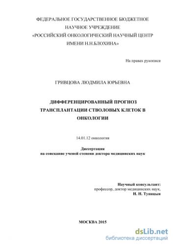 Стволовая клетка