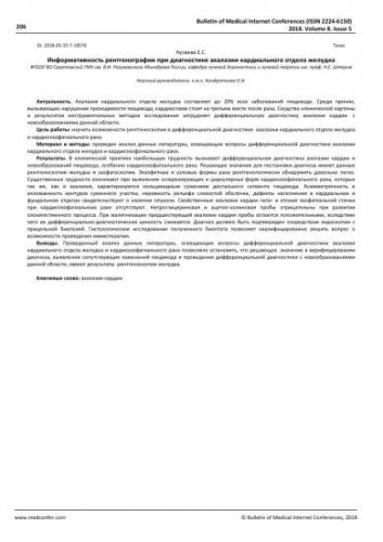 Ахалазия кардии — википедия. что такое ахалазия кардии