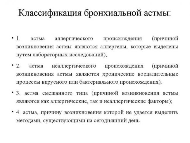 Бронхиальная астма: причины, симптомы, степени тяжести и диагностика астмы