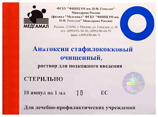 Иммуноглобулин антистафилококковый: состав, показания, дозировка, побочные эффекты