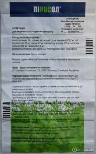 Пиносол при беременности 3 триместр