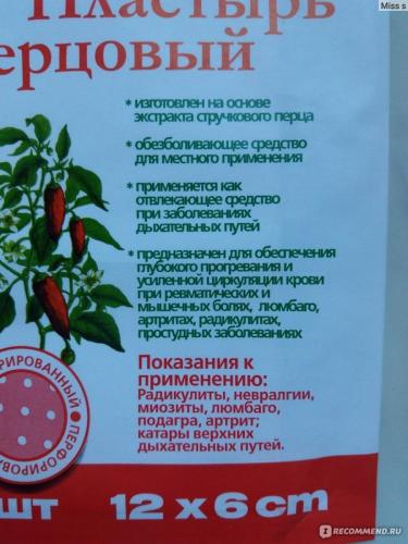 Перцовый пластырь при бронхите