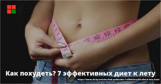 Костлявая диета на 10 дней отзывы. диета 10 дней