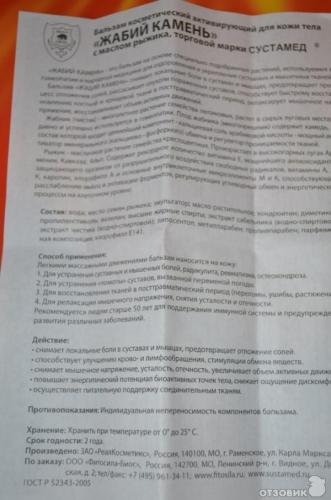 Расслабление суставов и восстановление с помощью жабьего камня