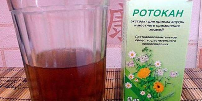 Ротокан для полоскания горла инструкция по применению, отзывы