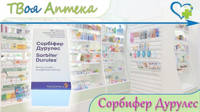 Аналоги таблеток сорбифер дурулес