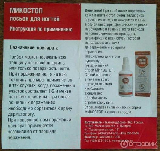 Крем для ног МИКОСТОП от грибка - отзывы