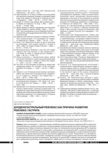 Дуодено гастральный рефлюкс у ребенка. как лечить дуодено гастральный желчный рефлюкс