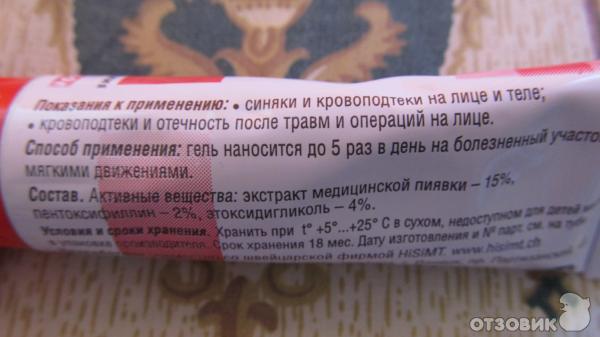 Гель синяк-офф и инструкция по применению