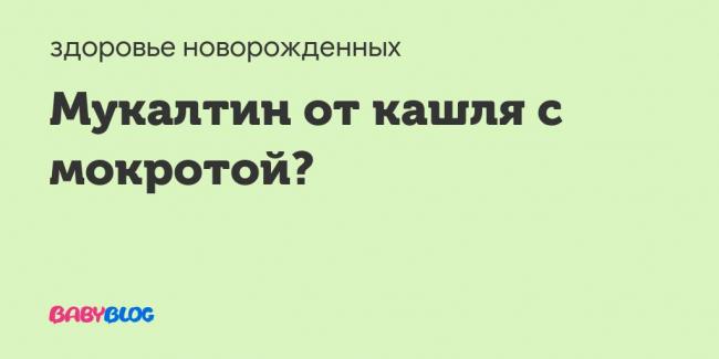 Если ваш ребенок не может откашлять мокроту