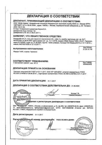 Гель репарил: инструкция по применению, отзывы и аналоги