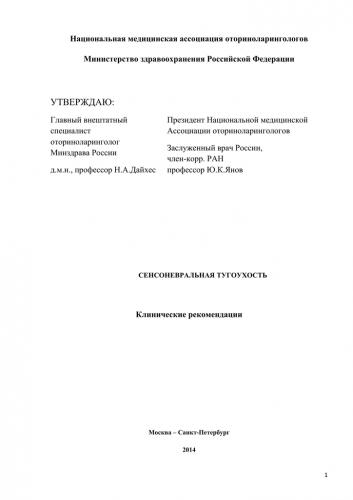 Причины и симптомы шума в ушах