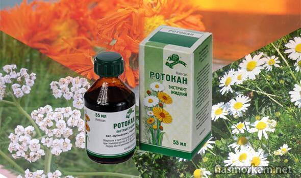 Ротокан для полоскания горла инструкция по применению, отзывы