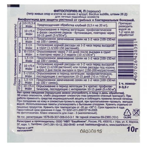 Фитоспорин – как не допустить ошибок при применении