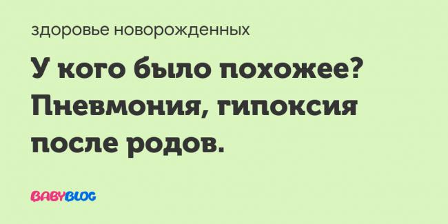 Врожденная пневмония у новорожденных – причины и последствия, сколько лечится