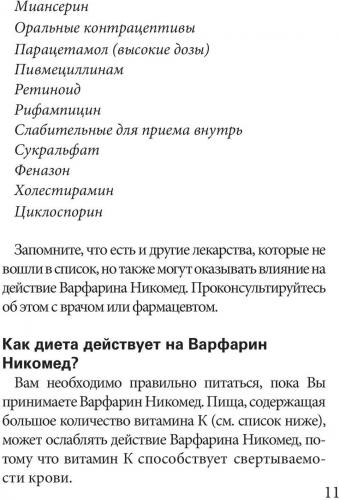 Диета 10 стол при приеме варфарина. диета при приеме варфарина