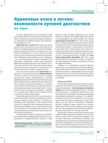 Компьютерная и магнитно-резонансная томография опухолей легких