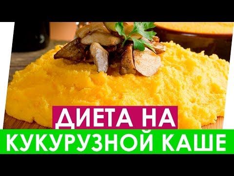 Летняя кукурузная диета для быстрого похудения: меню, отзывы