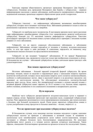 Как передается туберкулез