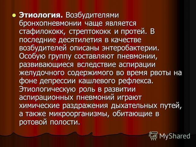 Лечение легкой степени пневмонии