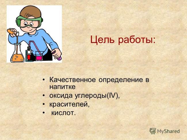 Влияние газированных напитков на организм человека