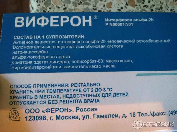 Интерферон – инструкция по применению, аналоги, показания
