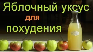 Уксус для похудения - как правильно пить. как принимать яблочный уксус и делать обертывания для похудения