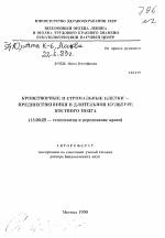 Стволовые клетки растений | портал 1nep.ru