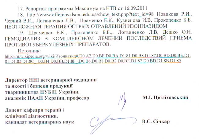Изониазид для собак: инструкция по применению, лекарство от туберкулеза
