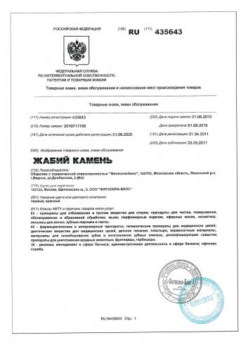 Мазь жабий камень — состав, показания и противопоказания, лечебные свойства, отзывы пациентов