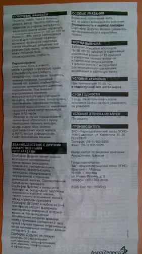 Сорбифер дурулес