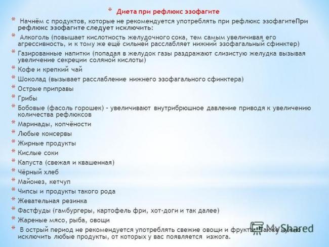 Диета при эзофагите и гастроэзофагеальной рефлюксной болезни (гэрб)