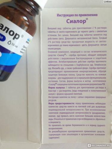 Пиносол при беременности